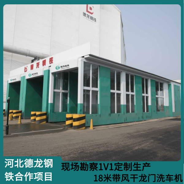 钢铁厂龙门洗车机 钢铁厂龙门洗车机