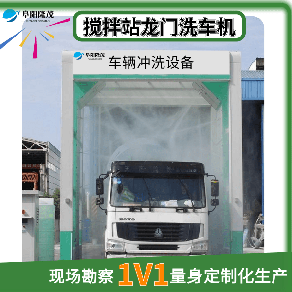 搅拌站龙门式洗车机 搅拌站龙门式洗车机