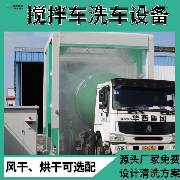 搅拌站洗车设备 搅拌站洗车设备