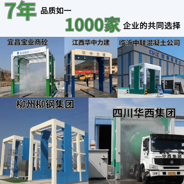 搅拌站洗车设备 搅拌站洗车设备