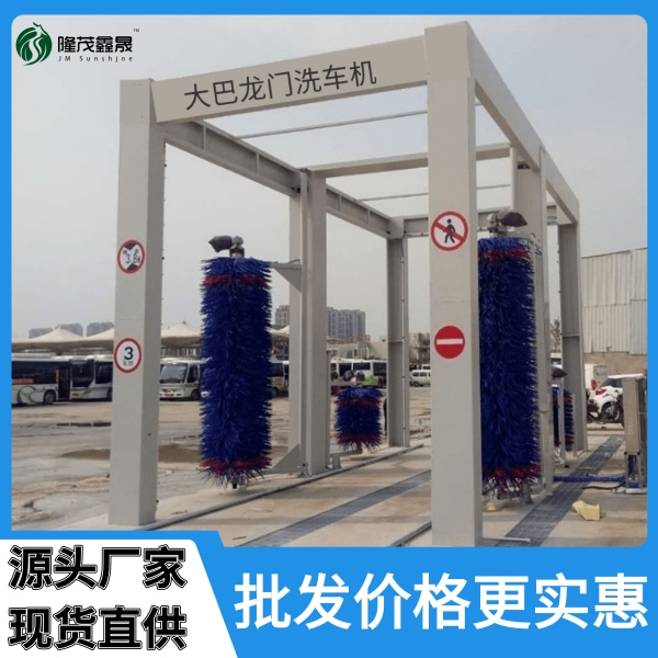 巴士自动洗车机 巴士自动洗车机