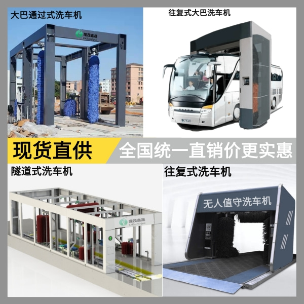 大巴车洗车机 大巴车洗车机
