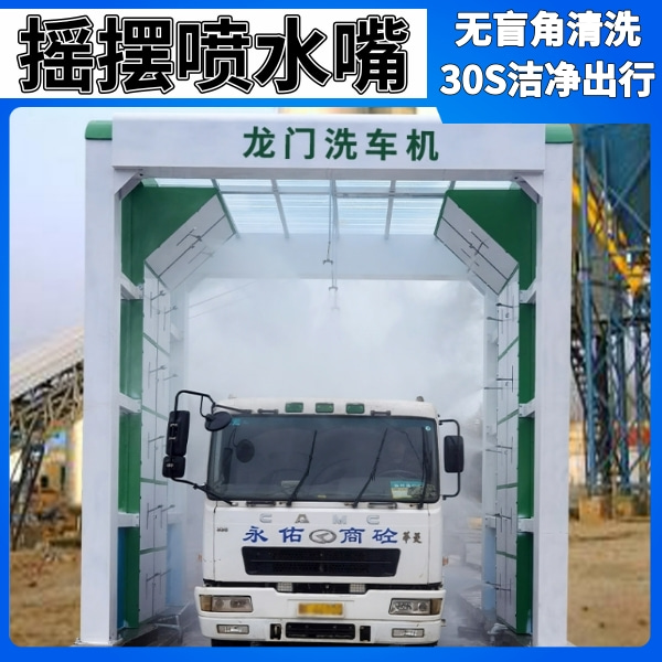 北京搅拌站车辆洗车机 北京搅拌站车辆洗车机